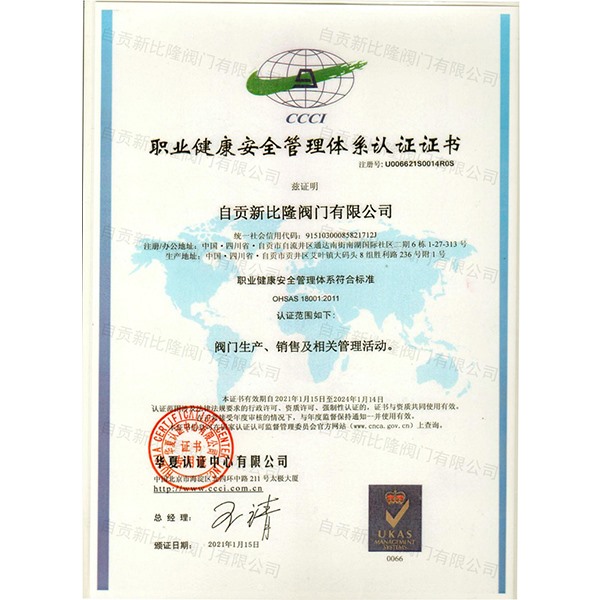 職業(yè)安全健康